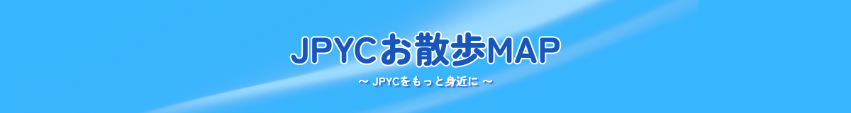 JPYCお散歩MAP 看板